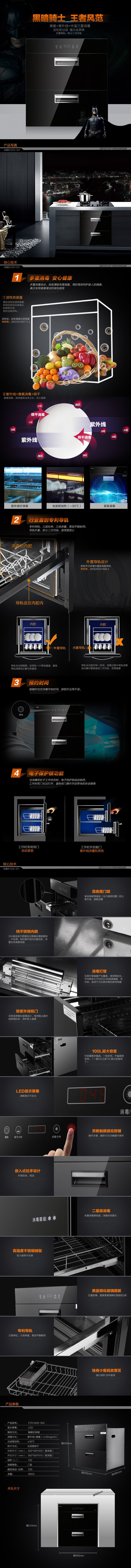 淘寶美工漠辰時(shí)尚簡約風(fēng)消毒柜作品