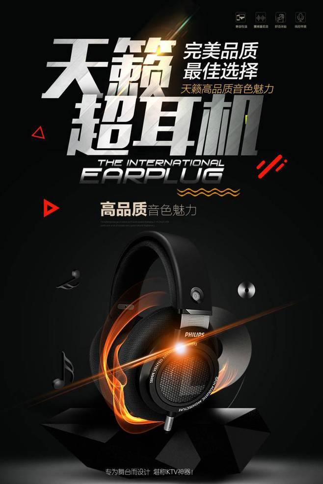 淘寶美工漠辰耳機(jī)質(zhì)感炫酷風(fēng)作品