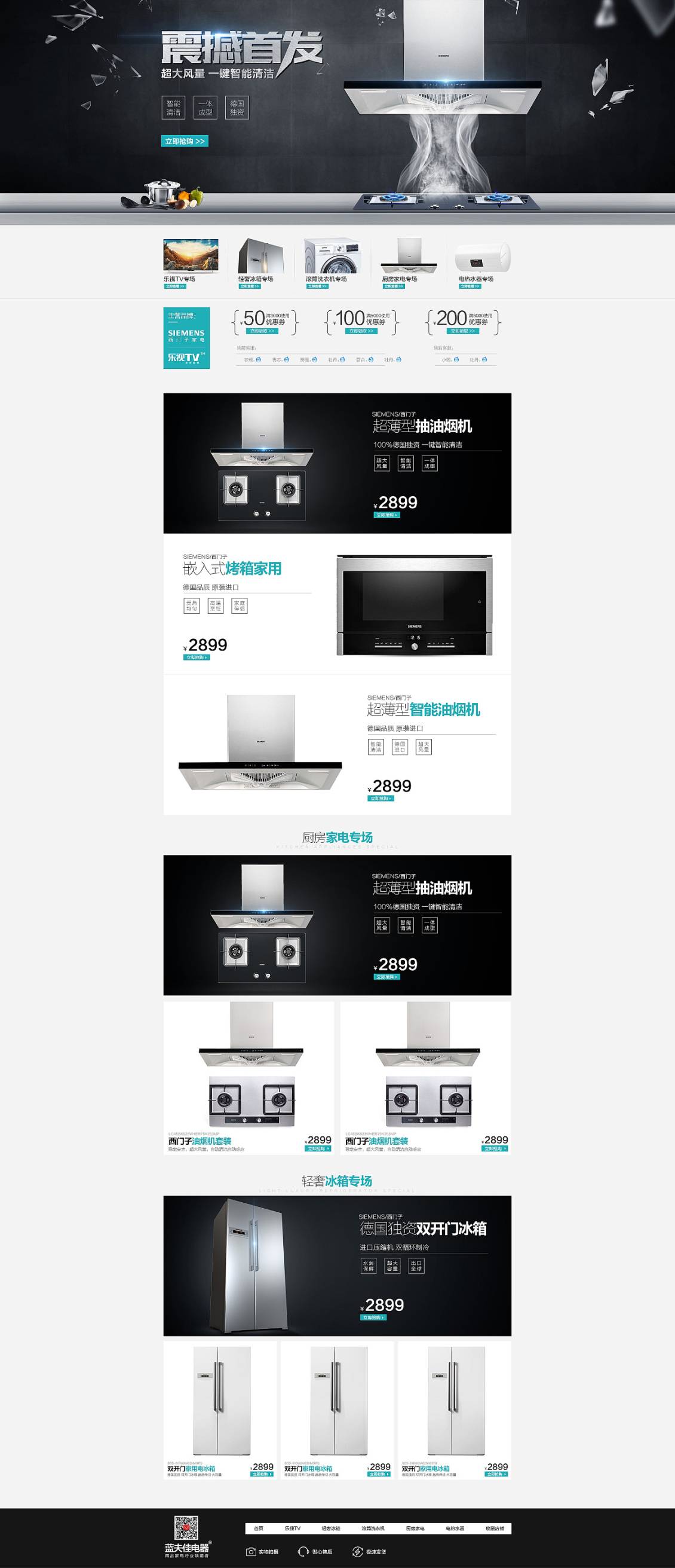 淘寶美工漠辰家用電器吸油煙機簡約風作品