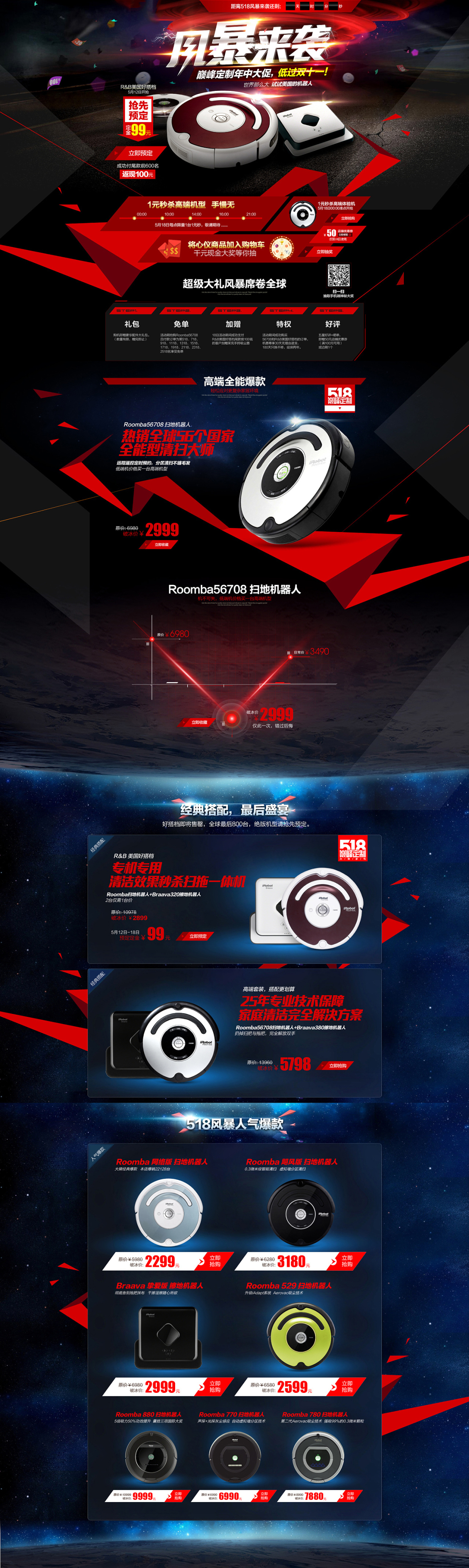 淘宝美工漠辰智能扫地机器人炫酷风作品