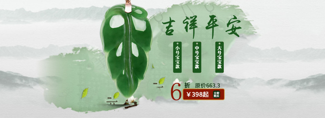 淘寶美工江易保平安翡翠圓滑亮麗開(kāi)光佛珠吊墜項(xiàng)鏈海報(bào)潮流作品