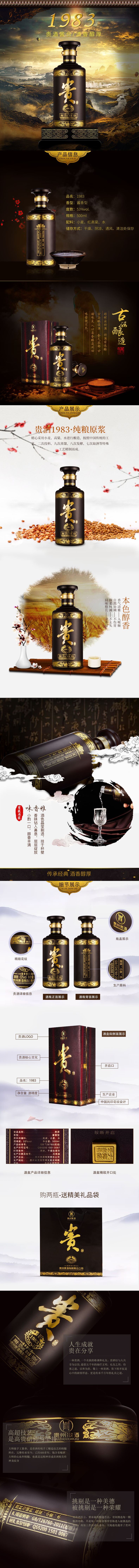 淘寶美工釋空白酒詳情頁產(chǎn)品描述頁通用作品