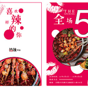 喜歡辣樣的你麻辣串