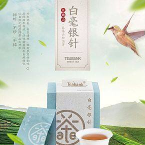 銀針茶葉詳情頁