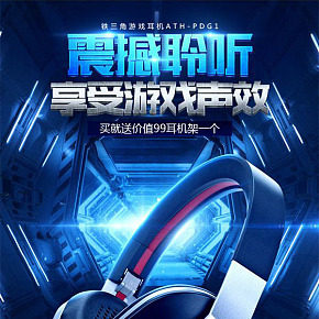 耳機聽歌科技風