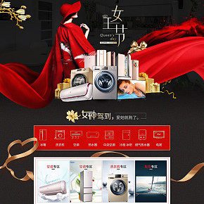 家用电器炫酷风