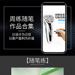 周練隨筆合集