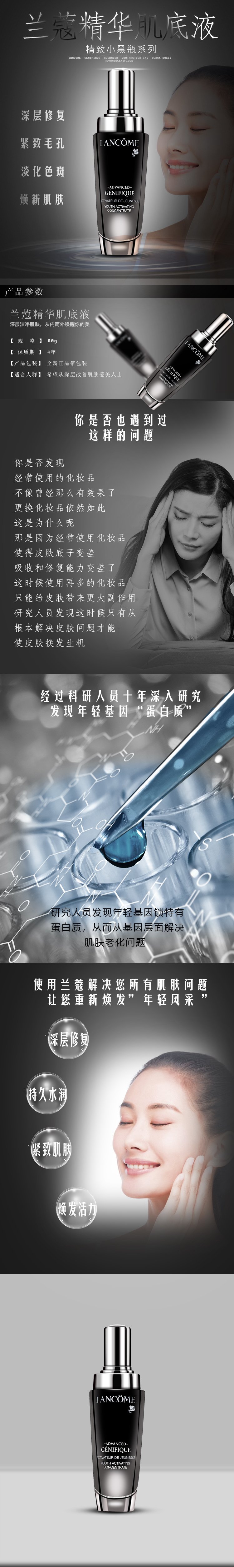 淘寶美工阿匠蘭蔻肌底液詳情設(shè)計(jì)作品