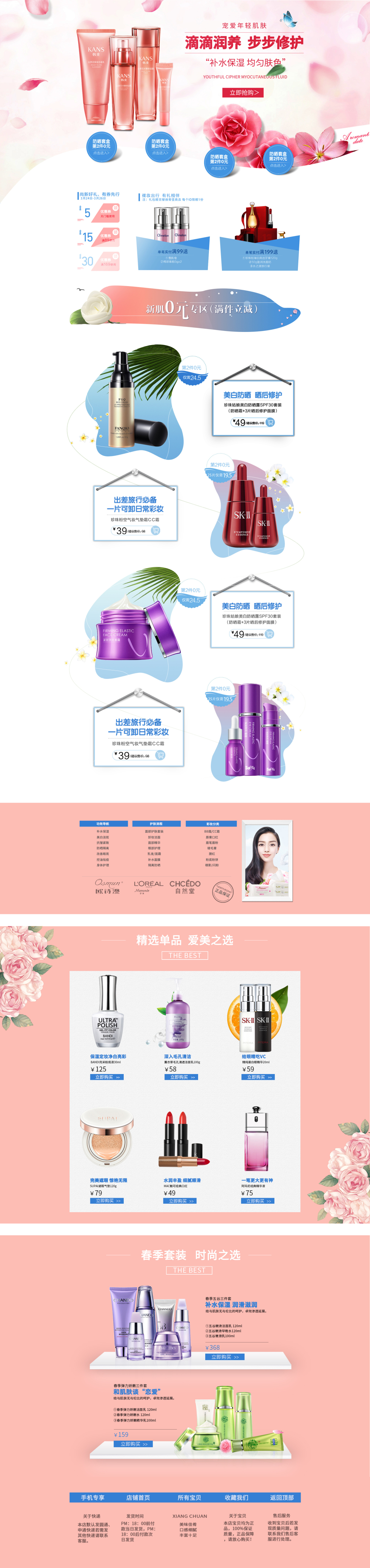 淘宝美工谦谦补水化妆品套装女保湿爽肤正品护肤化妆品作品