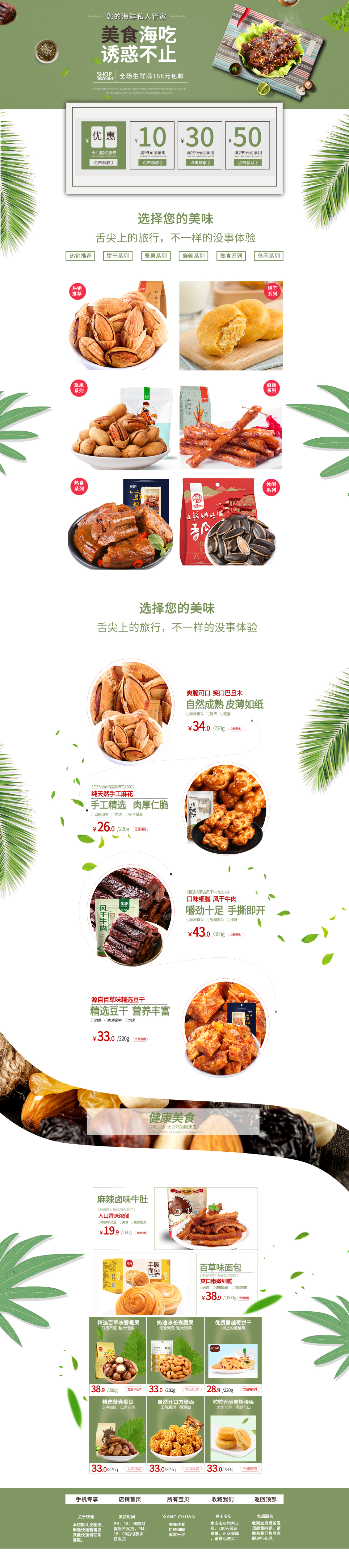 淘宝美工谦谦网红营养食品小零食大礼包作品