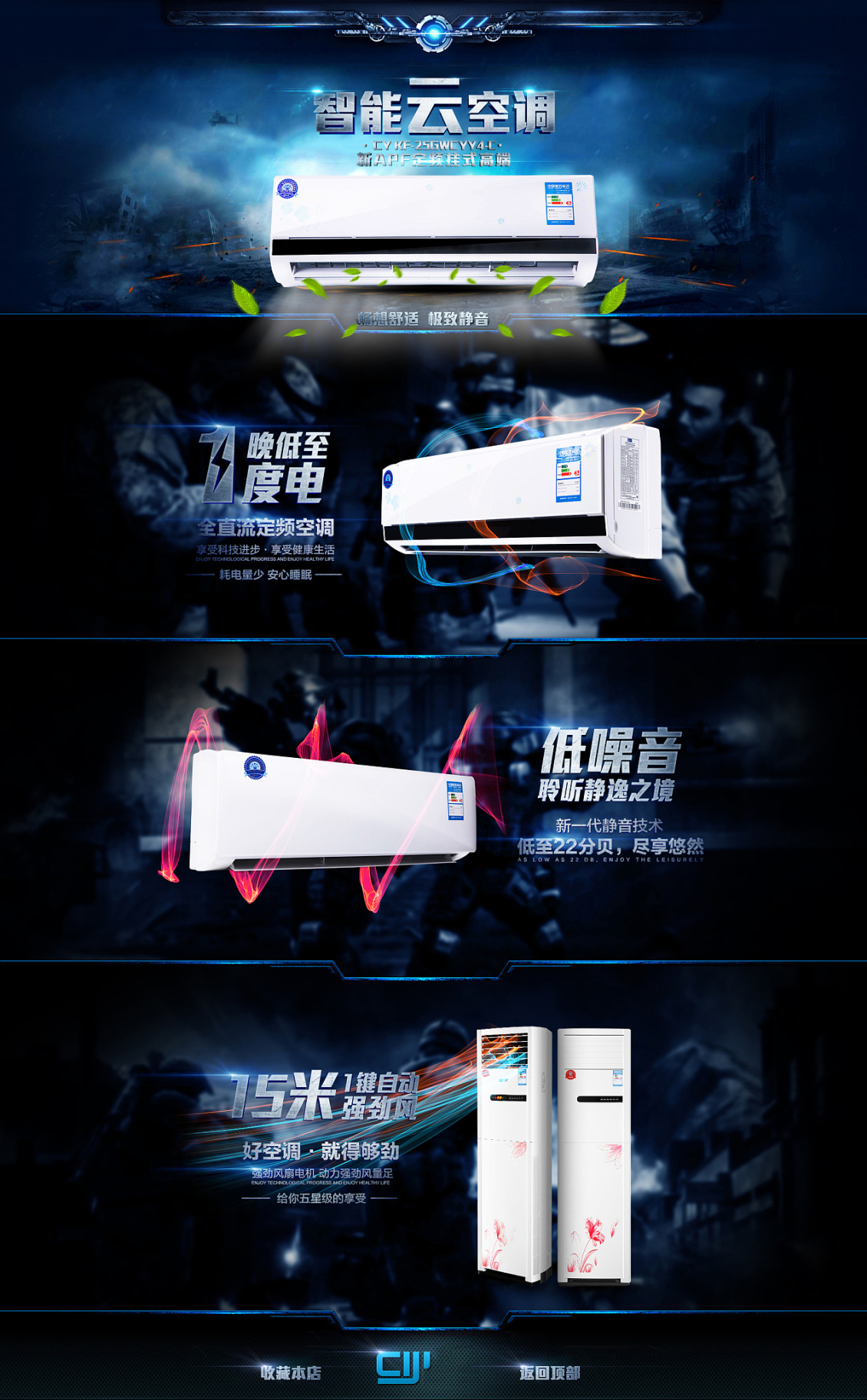 淘宝美工漠辰空调制冷炫酷风作品