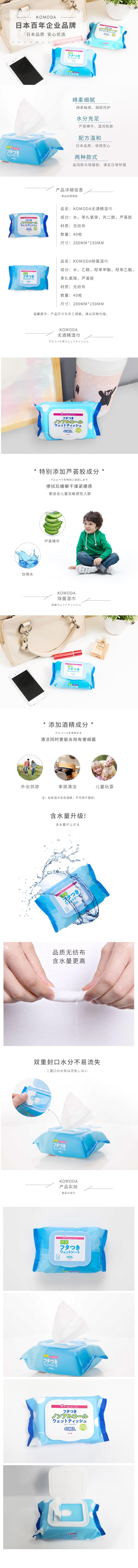 淘宝美工Sun咩咩日本出口湿巾作品