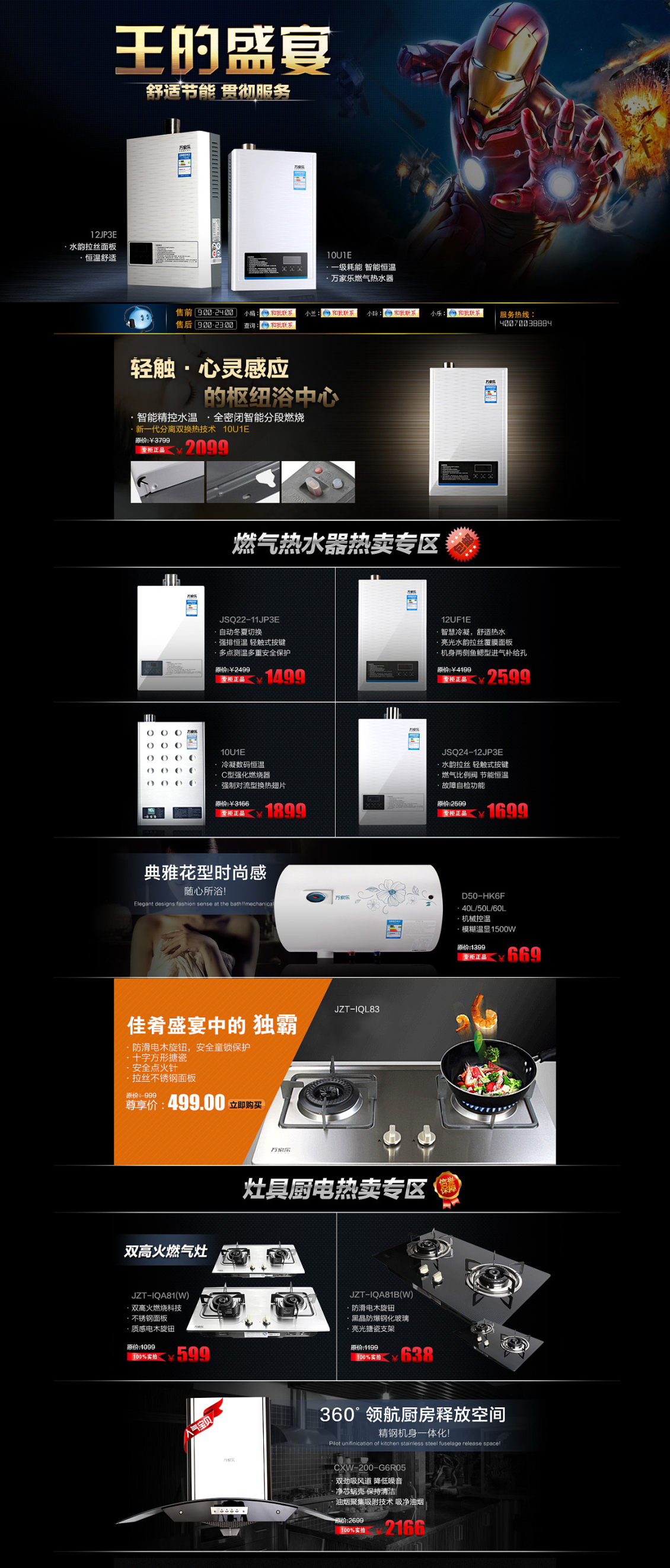 淘宝美工漠辰热水器质感炫酷风作品