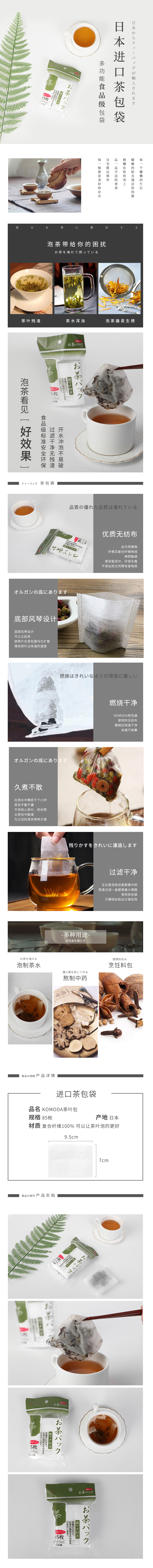 淘寶美工Sun咩咩日本進口茶葉包作品