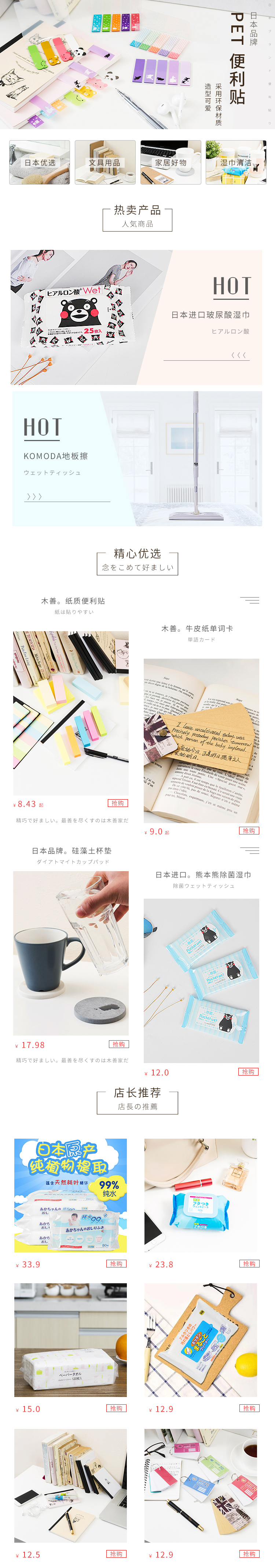淘寶美工Sun咩咩有贊微店首頁(yè)設(shè)計(jì)作品
