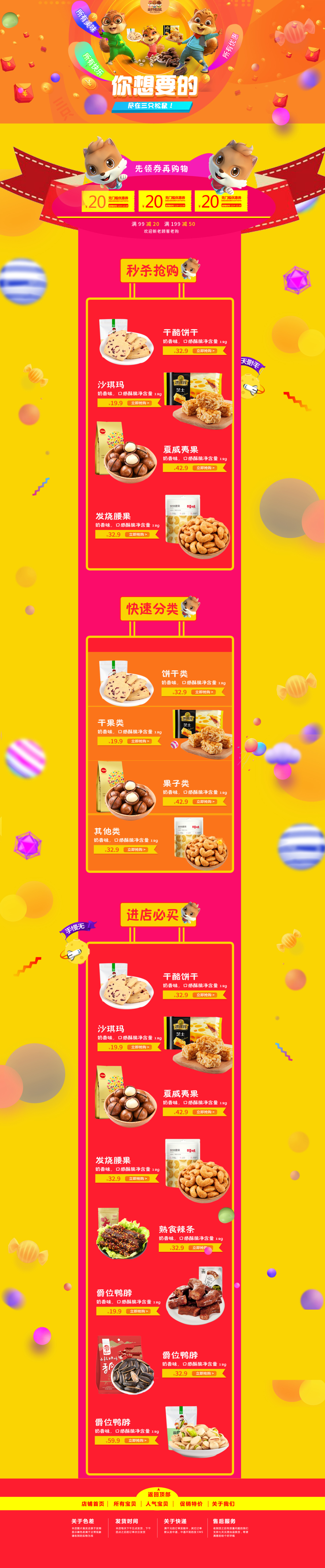 淘寶美工江易堅(jiān)果松鼠零食首頁大禮包作品