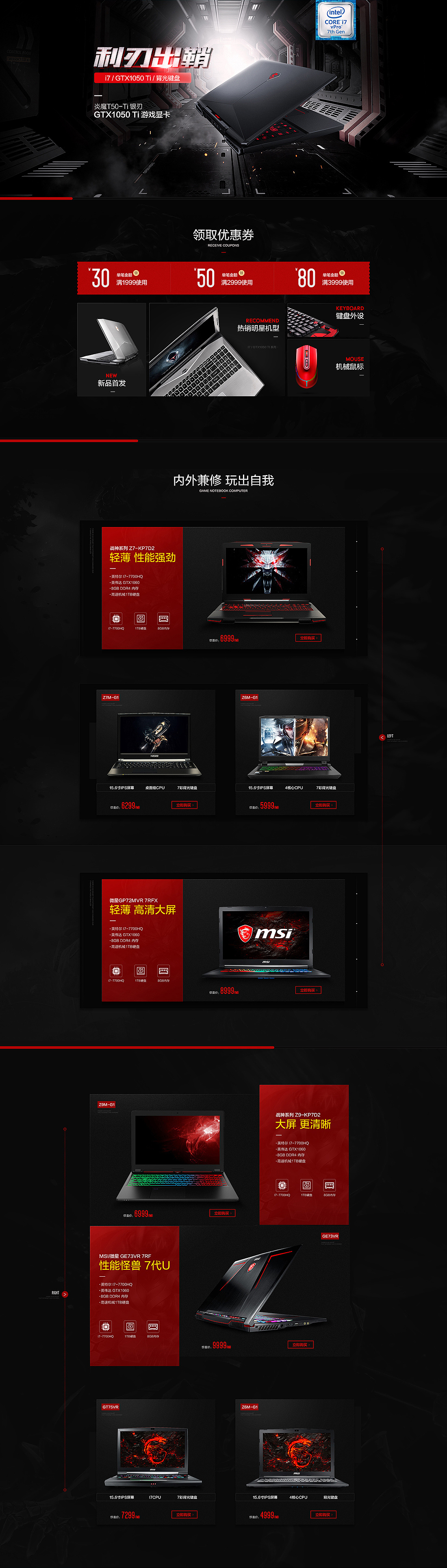 淘寶美工漠辰筆記本炫酷風(fēng)作品