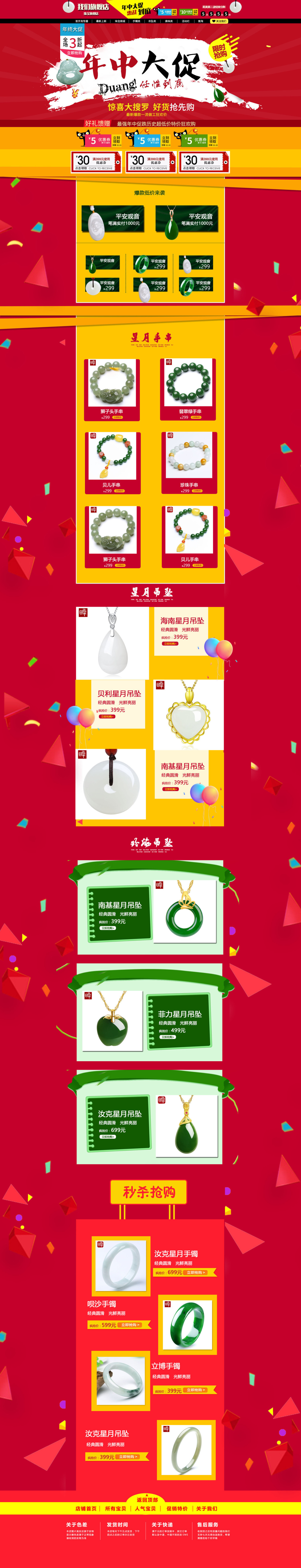 淘寶美工江易珠寶翡翠吊墜項鏈活動首頁作品