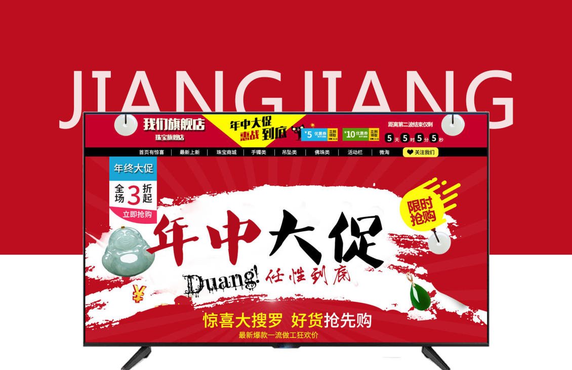淘寶美工江易珠寶翡翠吊墜項鏈活動首頁作品