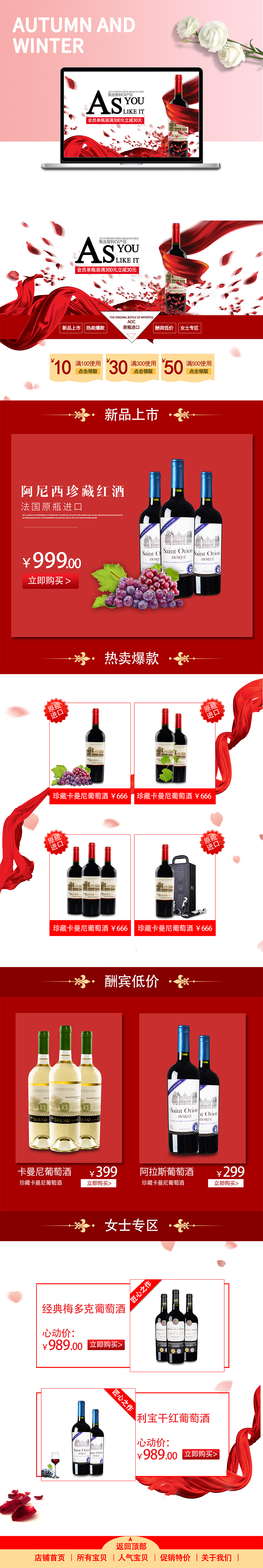 淘寶美工拾柒法國進口珍藏葡萄酒紅酒作品