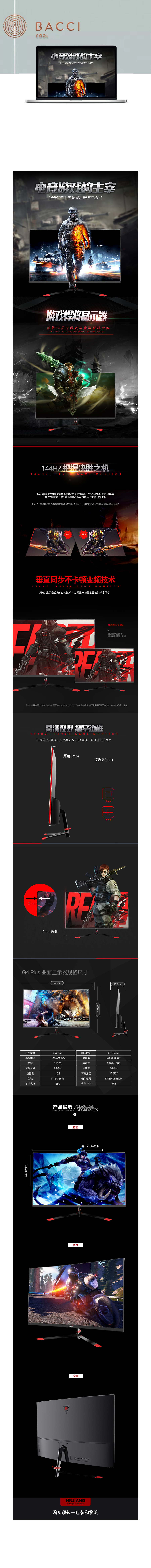 淘宝美工卿云动感炫酷游戏显示屏详情页作品