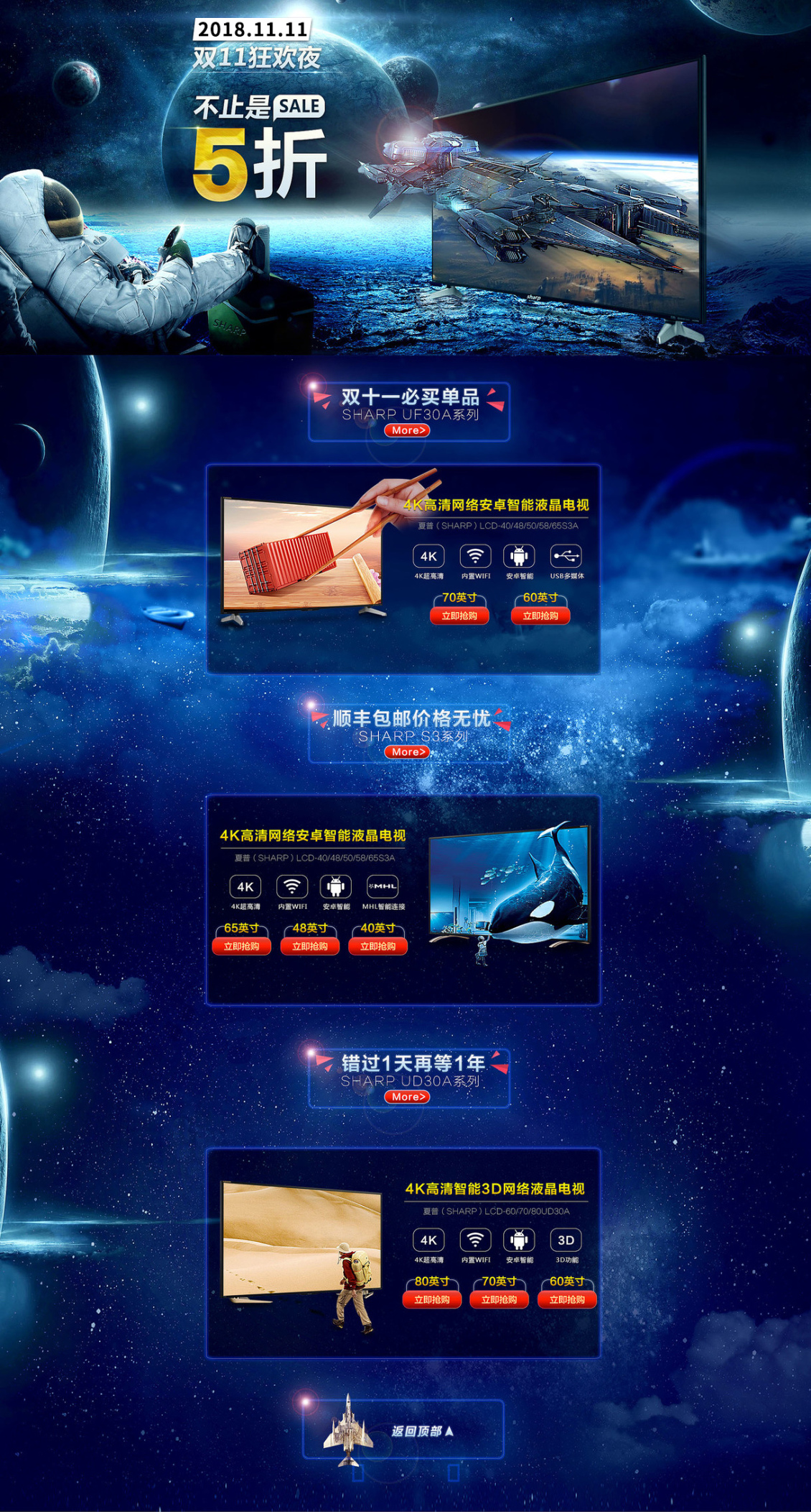 淘寶美工漠辰液晶電視炫酷風(fēng)作品