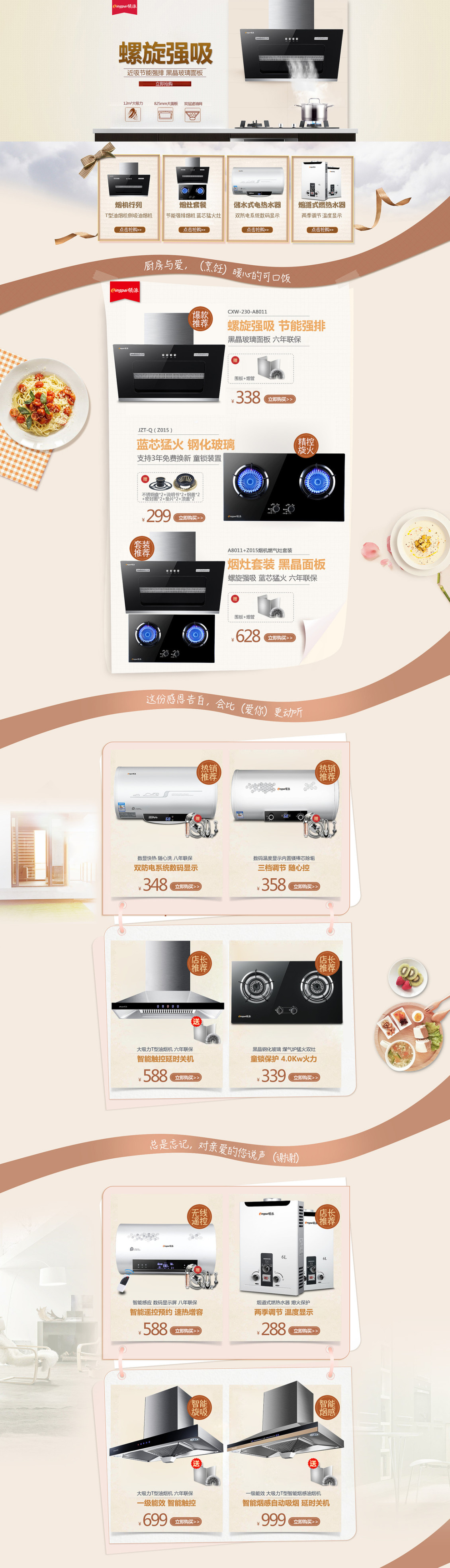 淘宝美工漠辰抽油烟机小清新风作品