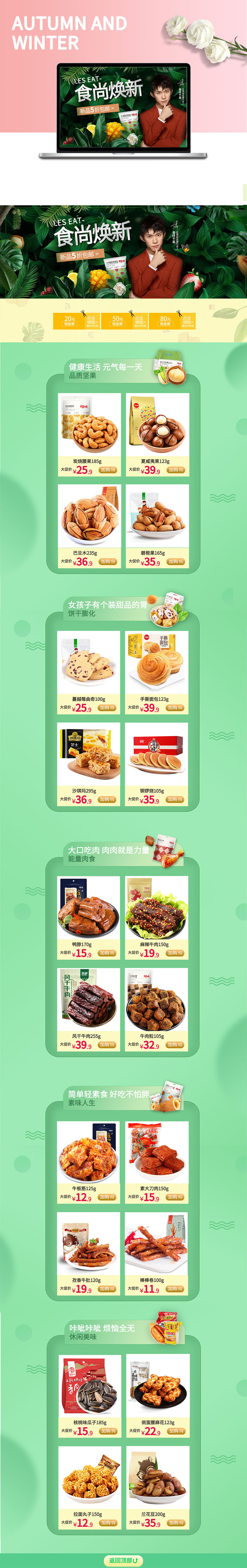 淘寶美工拾柒堅(jiān)果零食干果類作品