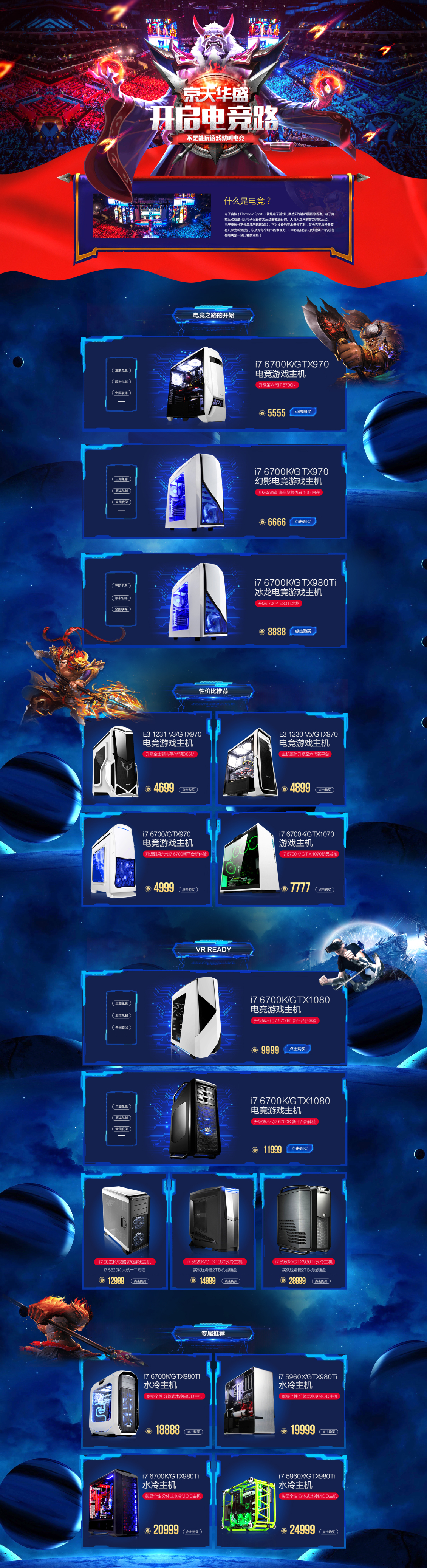 淘寶美工謙謙電競(jìng)版高清顯示器電腦作品