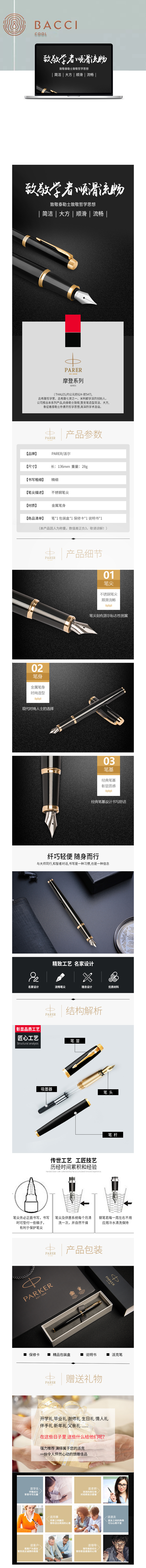 淘宝美工卿云大方顺滑钢笔详情页作品