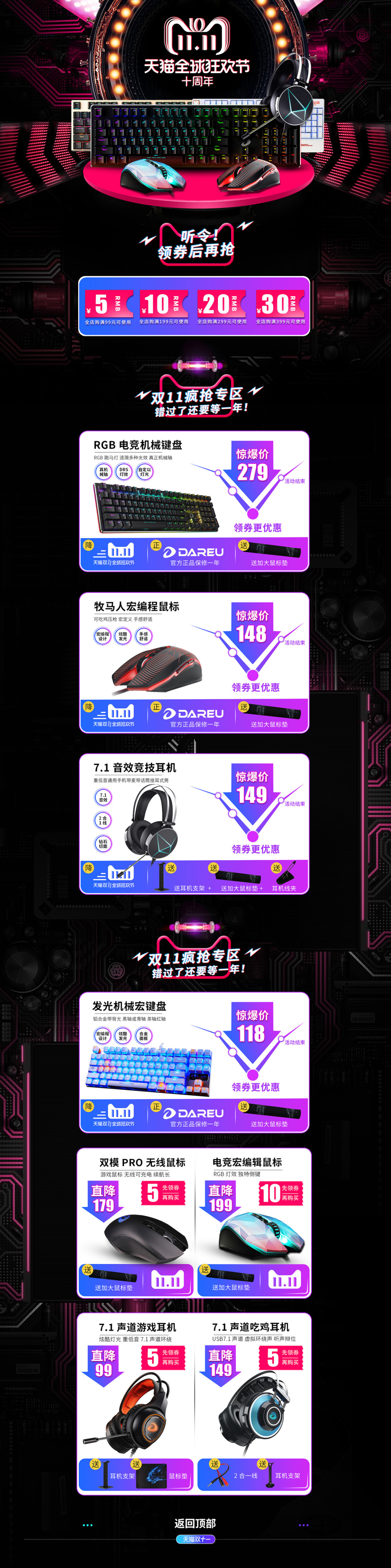 淘寶美工漠辰鍵盤鼠標炫酷風作品