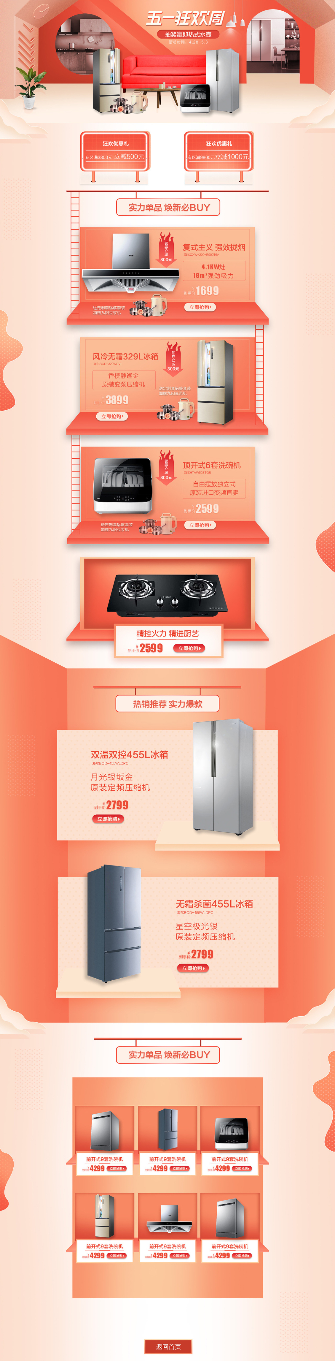 淘寶美工漠辰電器活動簡約風(fēng)格作品