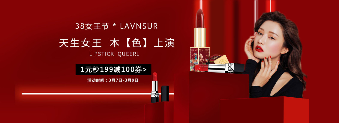 淘宝美工江易补水保湿口红哑光大气作品