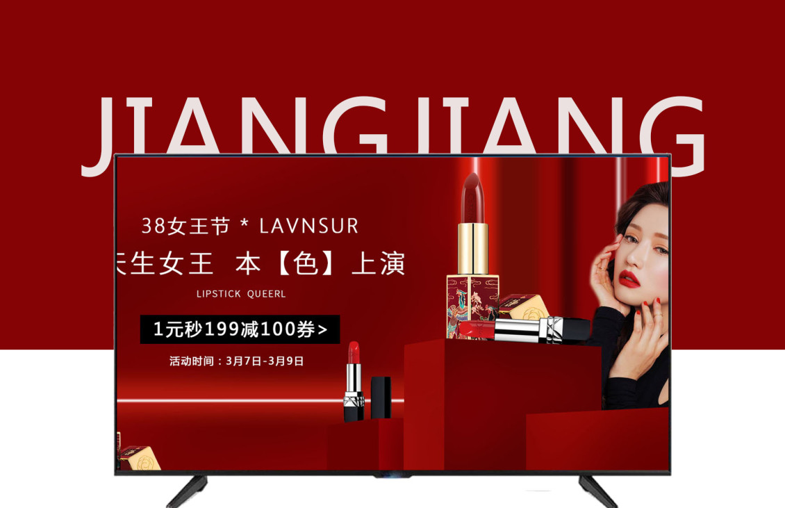 淘宝美工江易补水保湿口红哑光大气作品