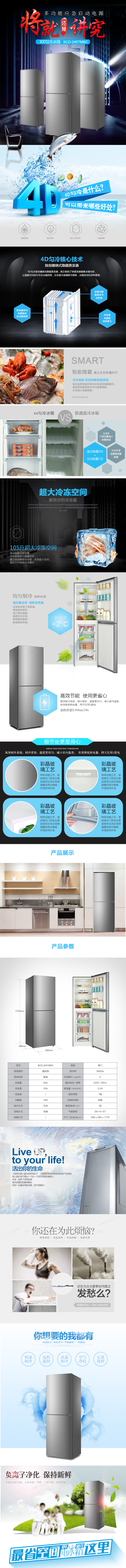 淘寶美工謙謙一級(jí)節(jié)能家用靜音冰箱作品