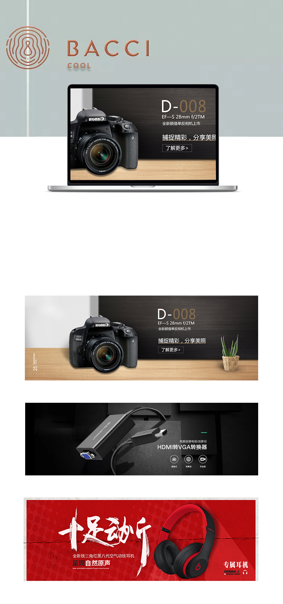 淘宝美工卿云数码产品海报作品