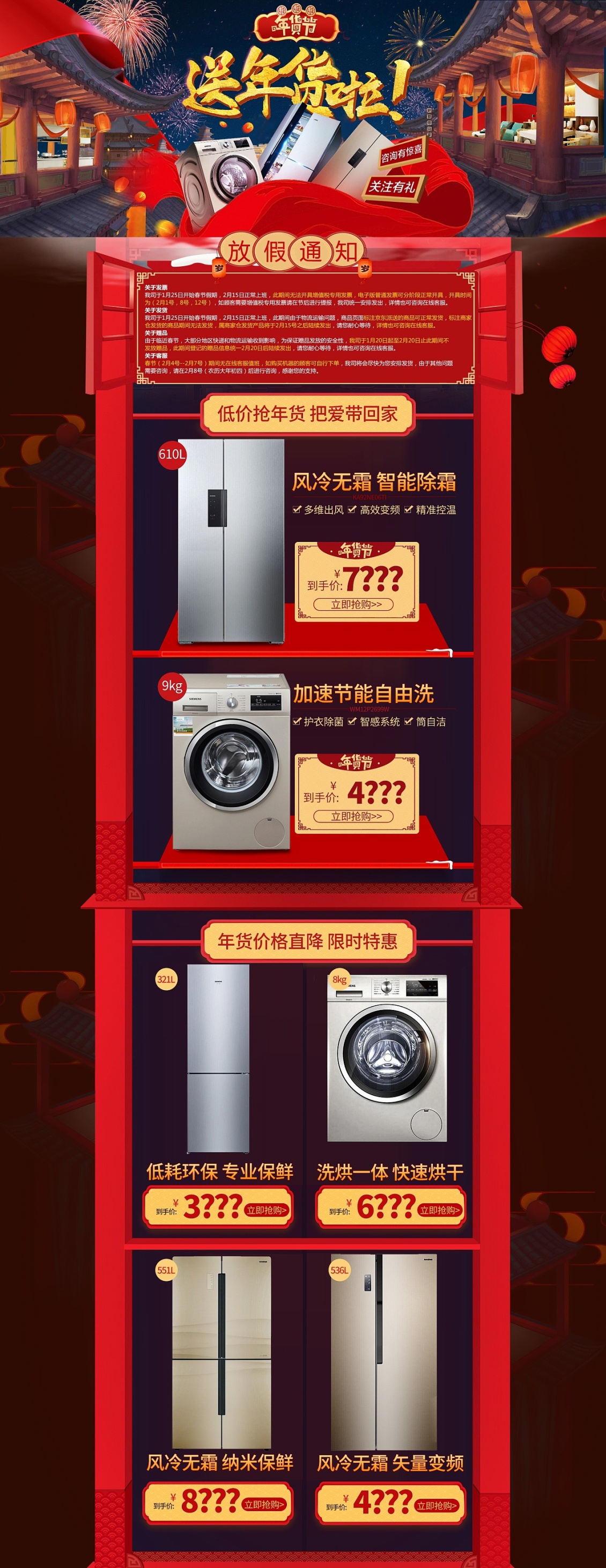 淘寶美工漠辰洗衣機促銷活動中國風(fēng)作品