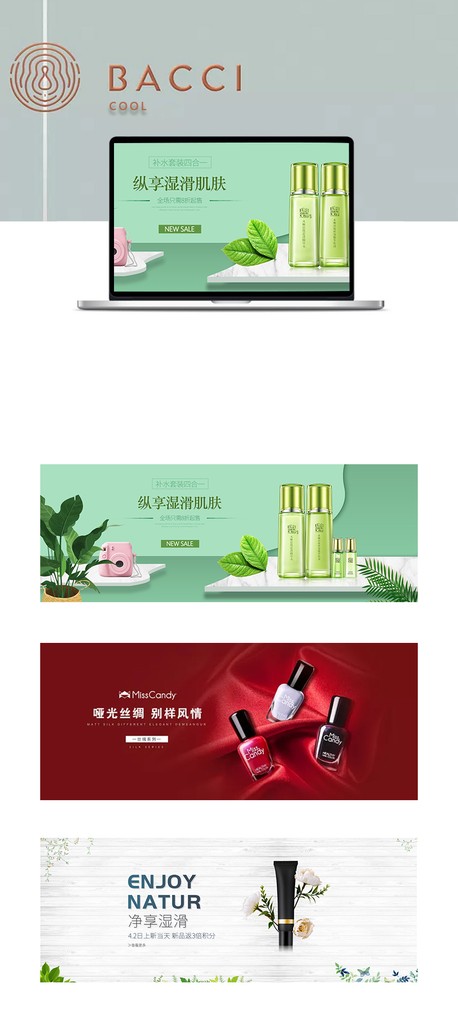 淘寶美工卿云化妝品海報(bào)Banner作品