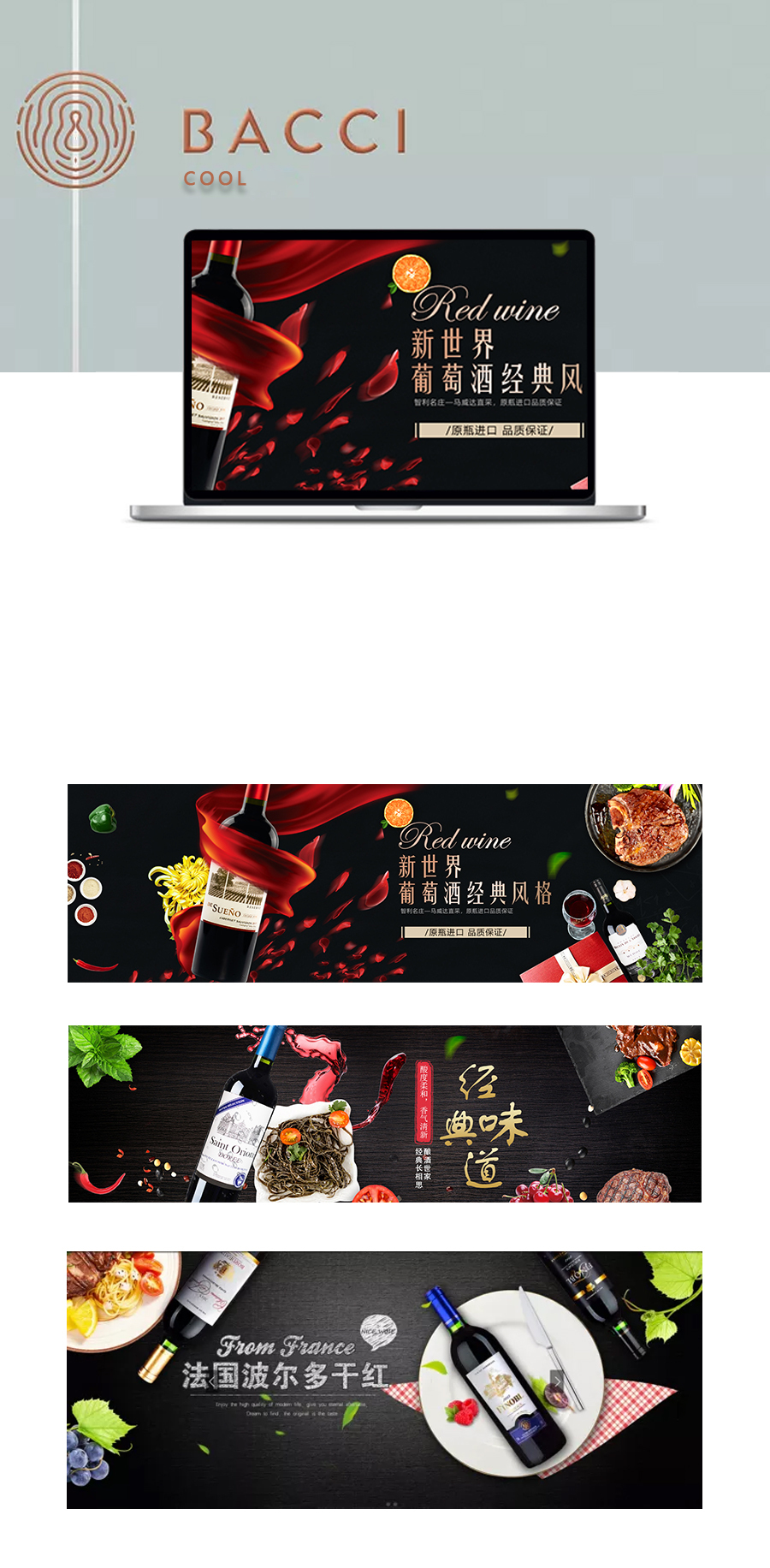 淘寶美工卿云紅酒海報(bào)Banner作品