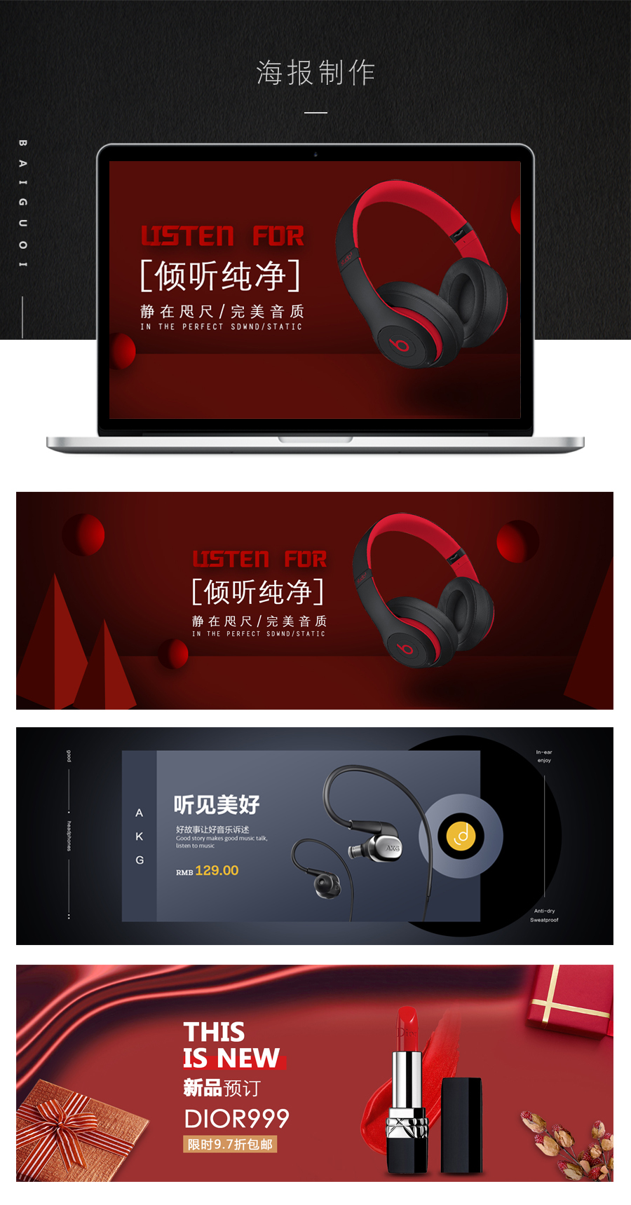 淘寶美工白果數(shù)碼海報banner作品