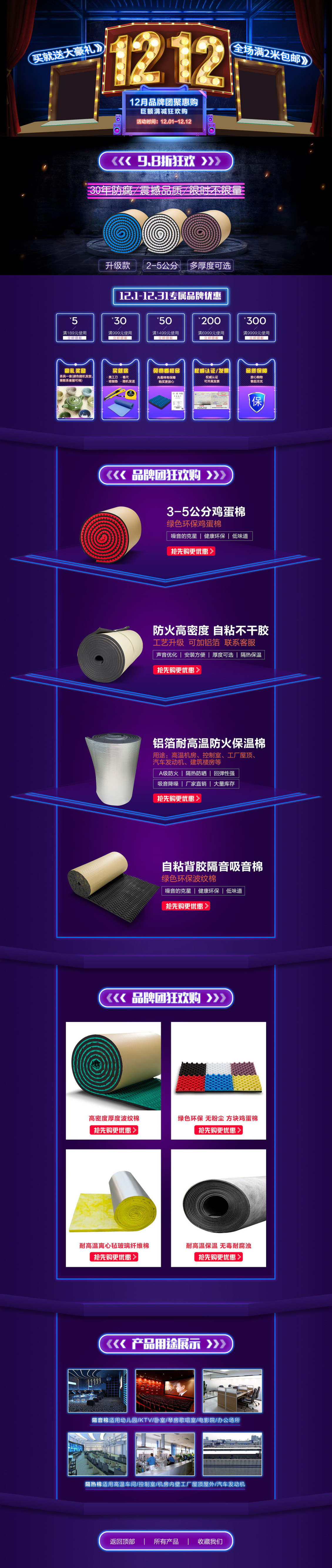 淘宝美工江易耐高温鸡蛋棉地垫铺地首页作品