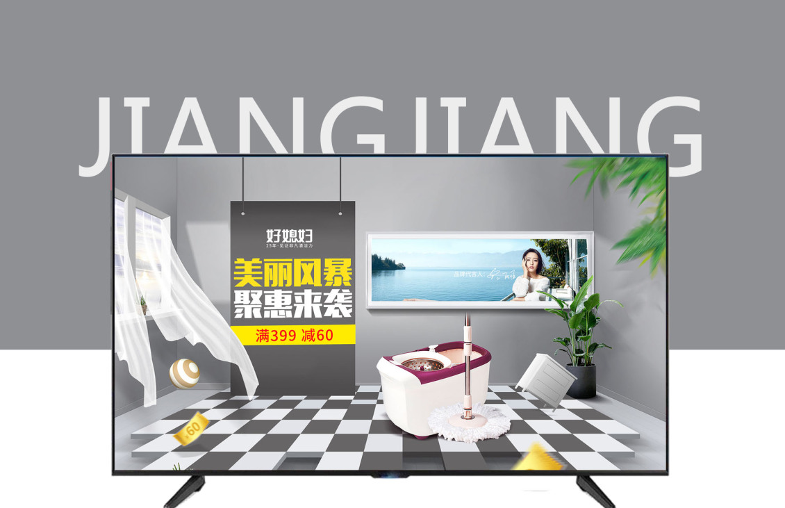 淘寶美工江易家居百貨生活用品首頁作品