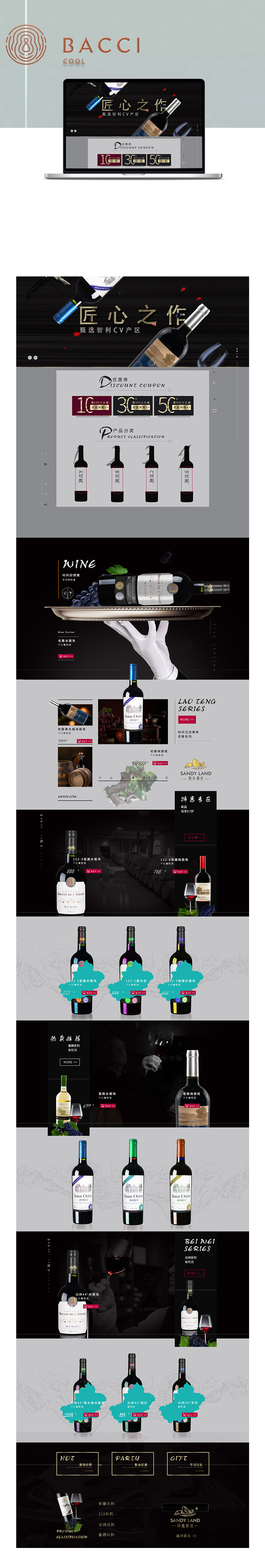 淘宝美工卿云红葡萄酒首页作品