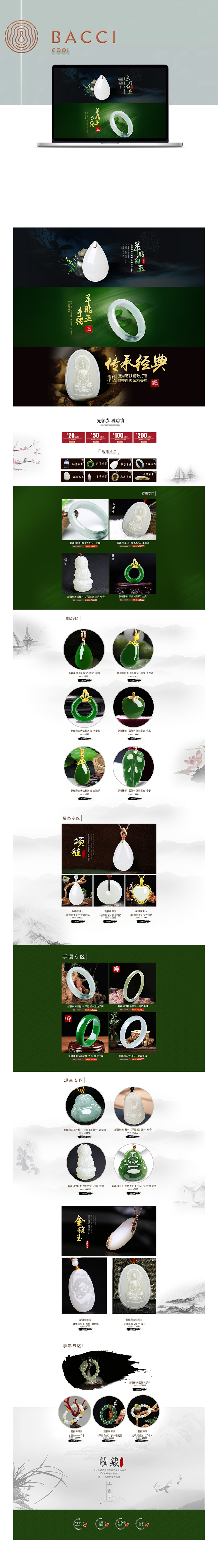 淘宝美工卿云中国风玉首饰首页作品