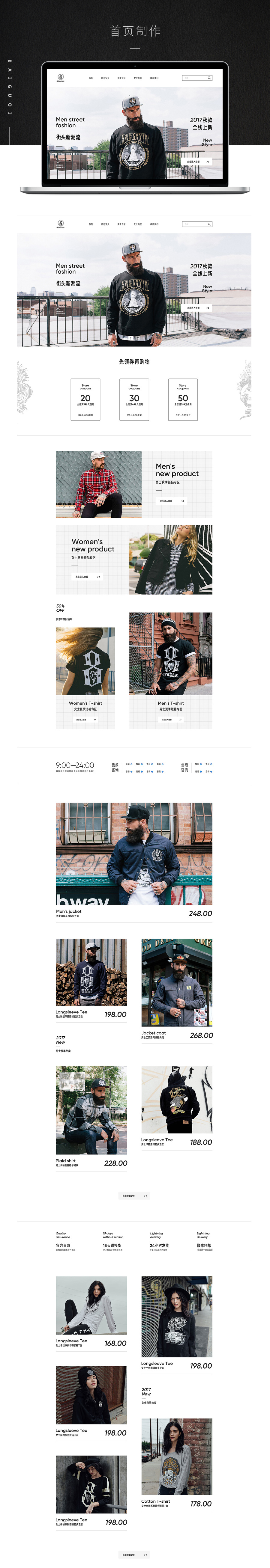 淘宝美工白果男装首页制作作品