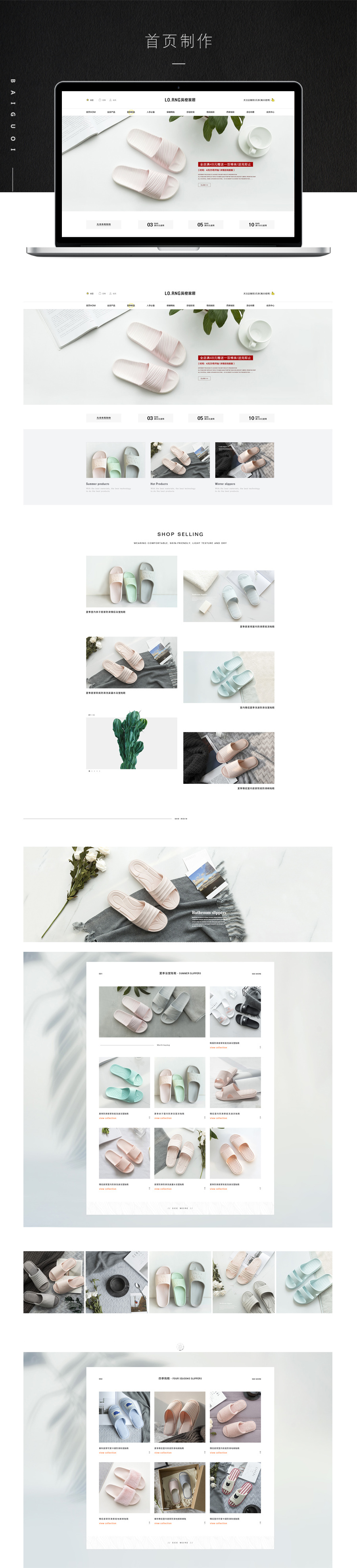 淘寶美工白果居家用品首頁(yè)制作作品