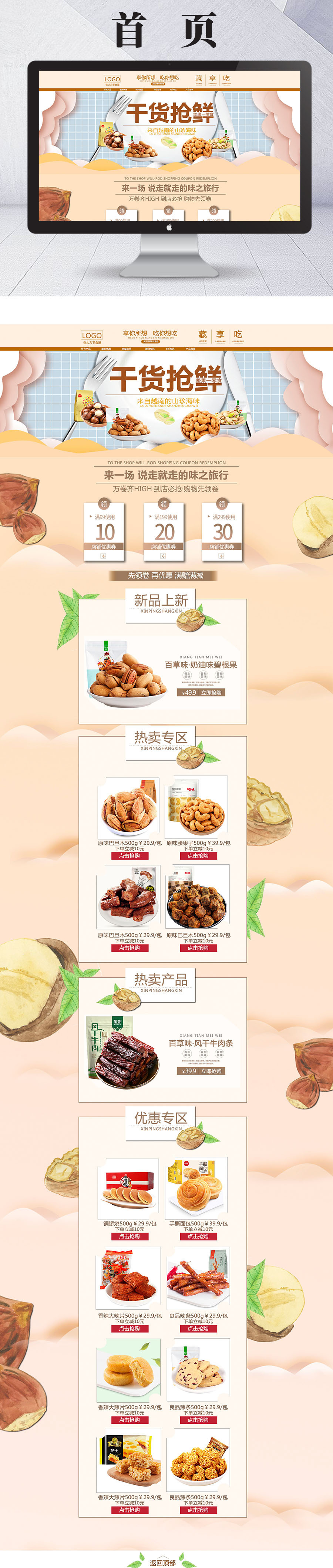 淘寶美工靈文可愛風(fēng)零食首頁作品