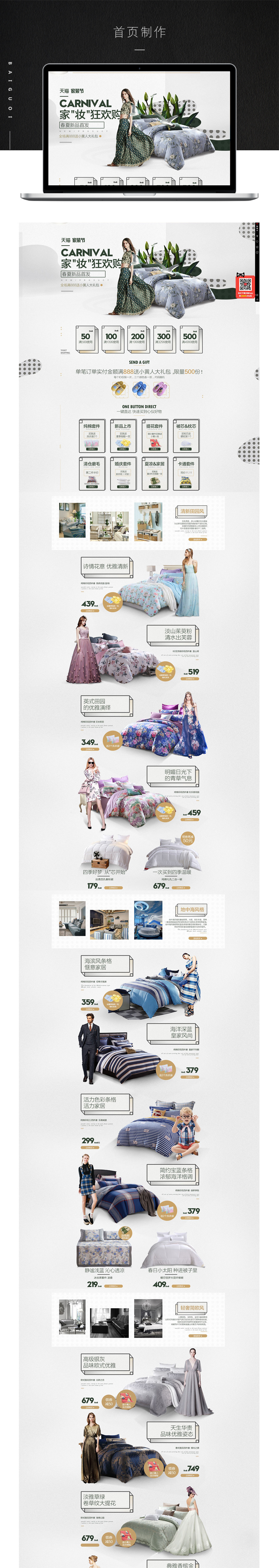 淘宝美工白果家纺首页制作作品