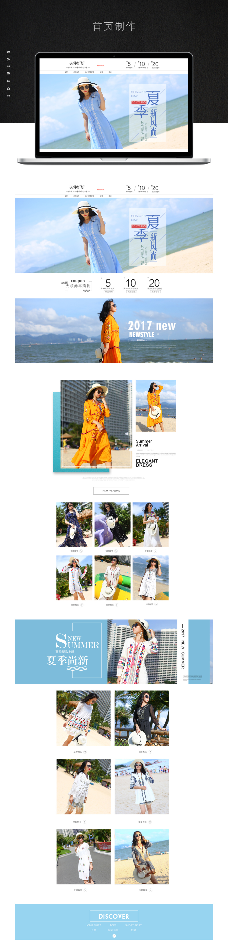 淘宝美工白果女装首页制作作品