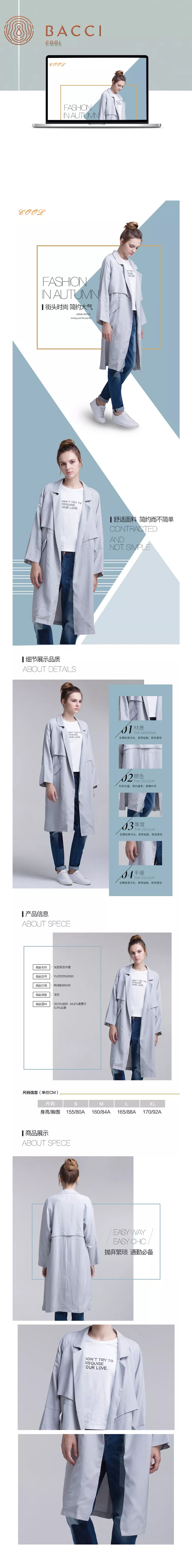 淘宝美工卿云风衣女详情页作品